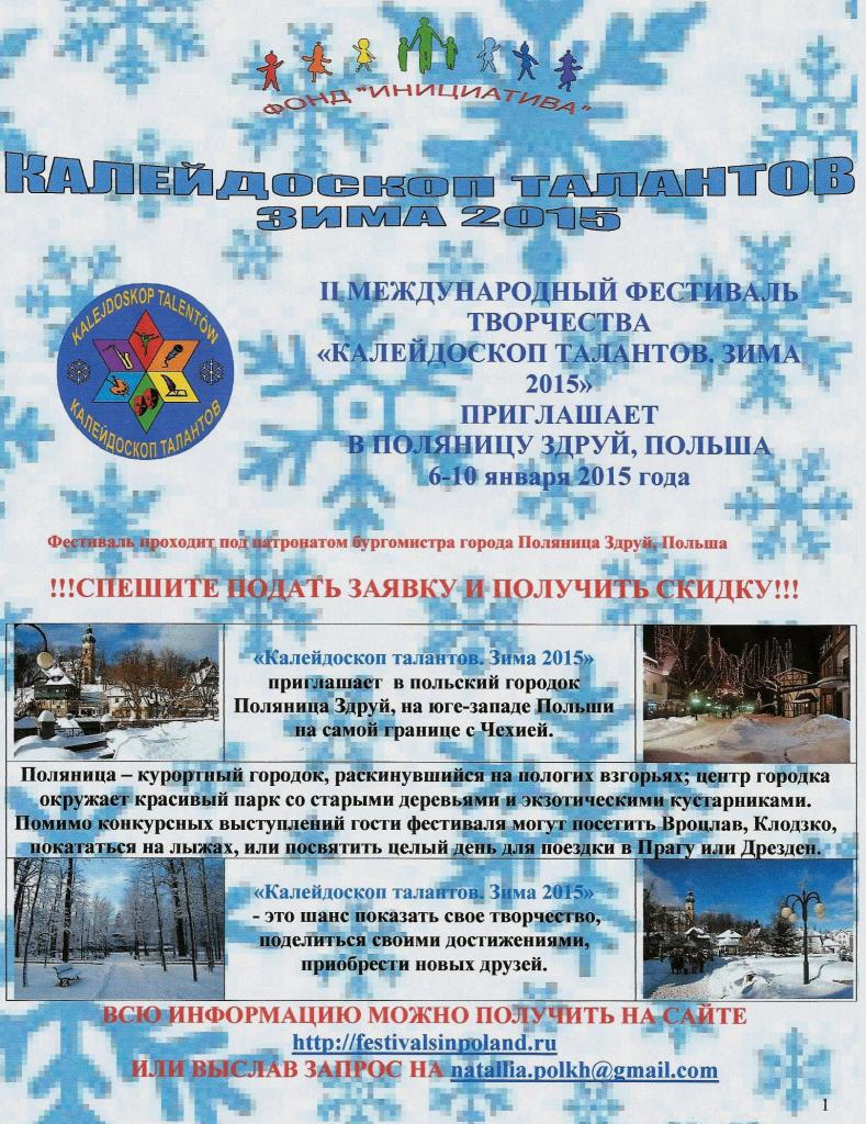 КАЛЕЙДОСКОП ТАЛАНТОВ. ЗИМА 2015